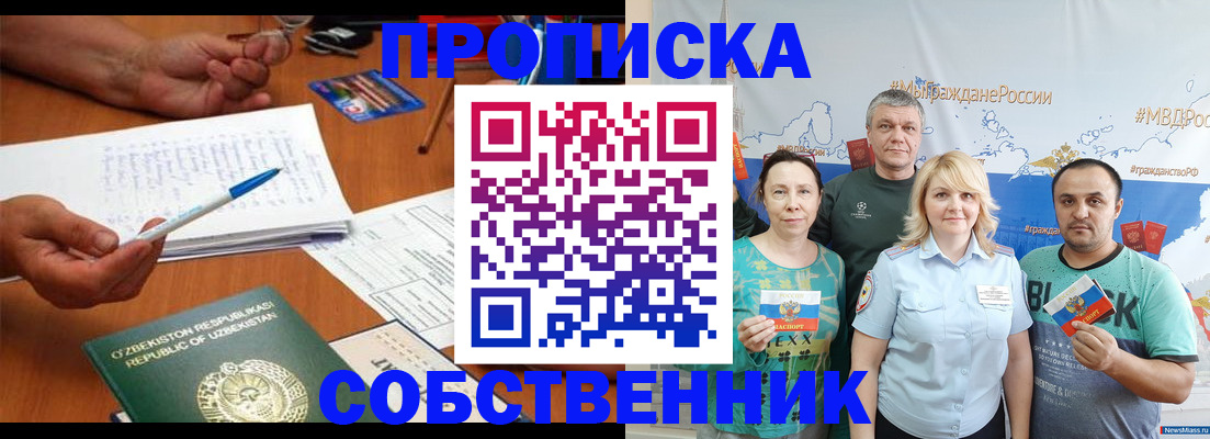 прописка для школы в Холмске