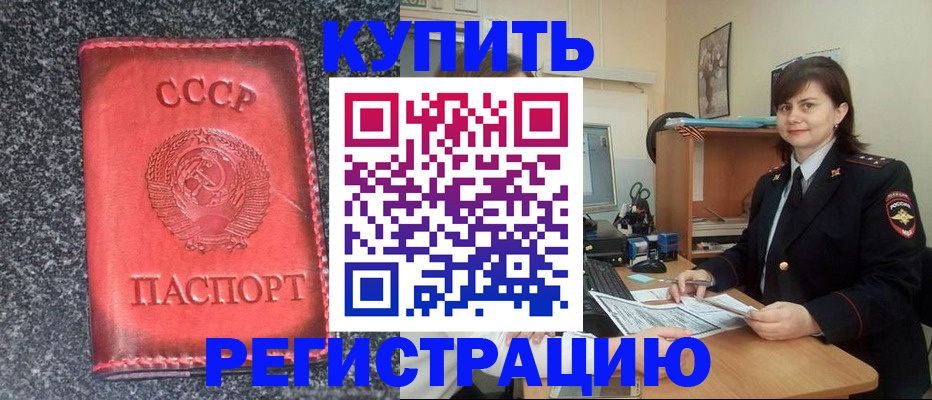 прописка 2025 в Холмске