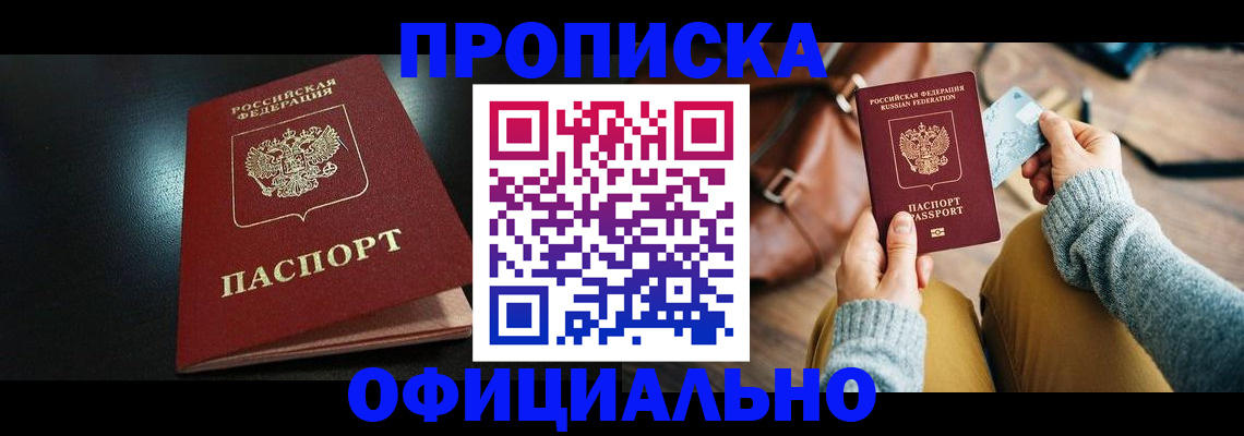 прописка от собственника в Холмске